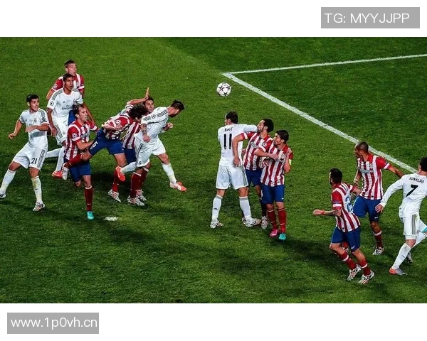 皇马对马竞欧冠视频记录下的黄金时刻